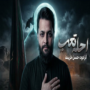 احلى تعب by حسن خريبط