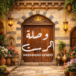 Mohamed Kendo - ميدلي أناشيد تراثية