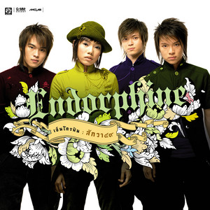 เหมือนเดิมอยู่ไหม by Endorphine