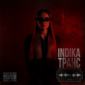 Близкое by Indika