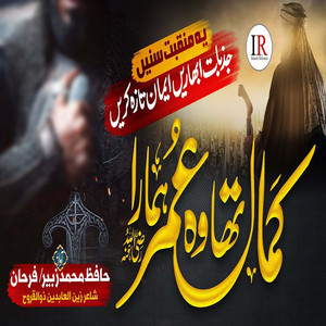 Hafiz Muhammad Zubair & Farhan - Kamal Tha Wo Umar Hamara