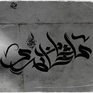Zeyad El Dassas - Alashan Khatry
