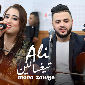 Ali tighssaline Anityid ayd awngikh انيثيد اياد اونكيخ by ghazi live