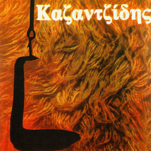 Kazadzidis album