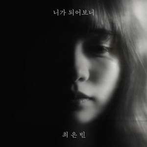 Being You by Choi Eunbin