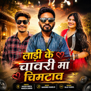 Ladi Ke Chavari Ma Chimtao by Vikash Morya, Mahesh Dawar