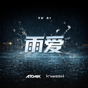 Yu Ai 雨爱 by Atomix, Krusen