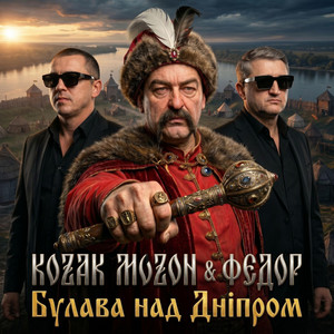 Булава над Дніпром by Kozak Muzon