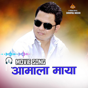 Damphu Media PVT.LTD. - Amala Maya (feat. Rambabu Yonjan)