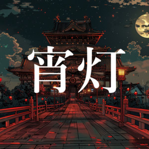 光 by azumaya
