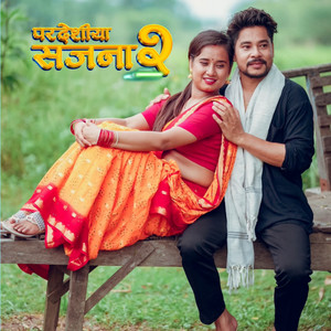 Samiksha Chaudhary & Khem Chaudhary - Pardesiya Sajana-2
