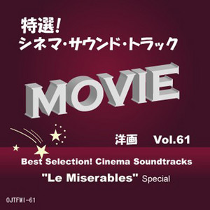 特選!シネマ・サウンド・トラック(洋画) Vol.61 -レ・ミゼラブル特集- album