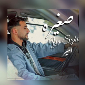 امير محمد - AMİR MD - Ya Sghiri . يا صغيره