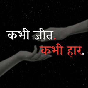 Kabhi Jeet Kabhi Haar by RED, KOH, EAGLE BEATZ