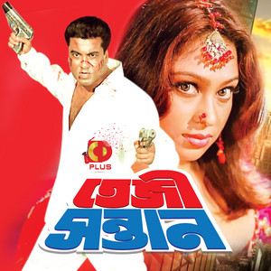 Konok Chapa & Khalid Hasan Milu - Eto Din Eka Chilo Monta (Original Motion Picture Soundtrack)