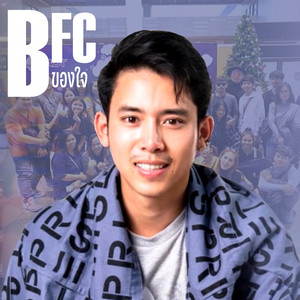 BFC ของใจ by เบิ้ล ปทุมราช