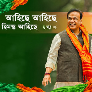 Ahise Ahise Himanta Ahise