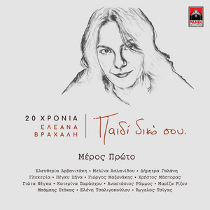 Trekse - 20 Chronia Eleana Vrachali / Paidi Diko Sou by Anastasios Rammos, Eleana Vrachali