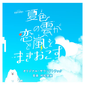 Main Theme - Your Summer, My Storm by Takatsugu Muramatsu