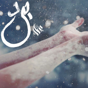 برد by Ammar Hosny