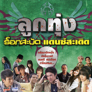 หมาวัด by แช่ม แช่มรัมย์