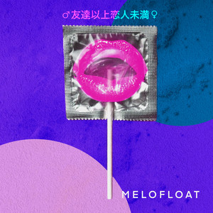 友達以上恋人未満 by MELOFLOAT