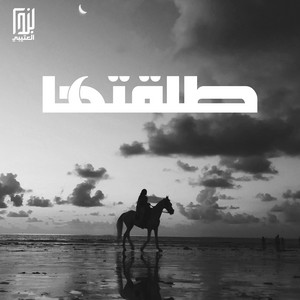 ابراهيم الشنوطي البلوي - طلقتها