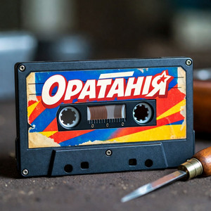 Чи ти чув миленький by Оратанія