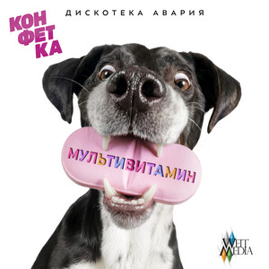 Мультивитамин