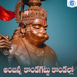 Vadlakonda Anil Kumar - Anjanna Kondagattu Kondallo