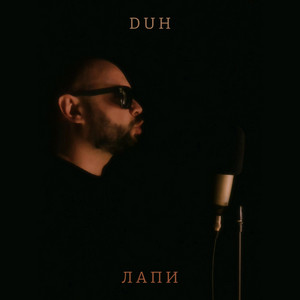 Лапи