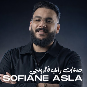 رديتيني فالموت نتمنى by Sofiane Asla