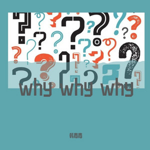 特殊身份 Song And Lyrics By 韩青青 Spotify