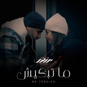 Mortadha Ftiti - Me Tebkish