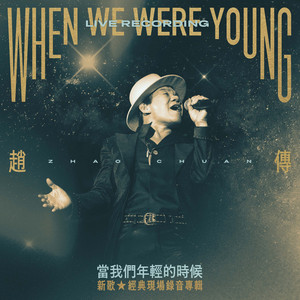 Zhao Chuan - My Messy Heart