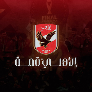 Islam Mohamed إسلام محمد - الأهلي القمه (feat. Hisham Gamal, Wama, Ramy Gamal & Ahmed Saad)