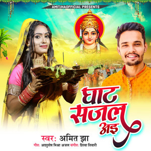 Amit Jha - Ghaat Sajal Ayi