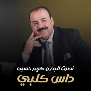 Das Qalbi by Nasrat Al Badr, Karim Hussein