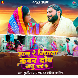 Hai Re Vidhata Kavan Dosh Mai Babu Ke