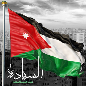 Omar Alabdallat - Alsyadah