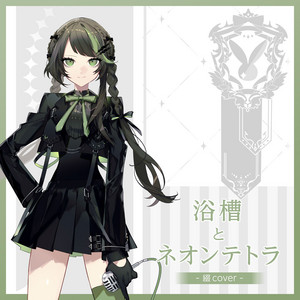 Tsuzuri - Yokusou to Neon Tetra (Tsuzuri Cover)