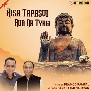 Aisa Tapasvi Aur Na Tyagi