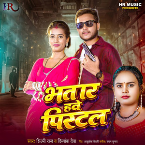 Shilpi Raj & Divyank Deva - Bhatar Hawe Pistal