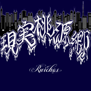 Cat's voice (feat. Obito) by Ruichos, Neko low House, Obito