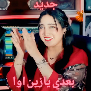 جديد ملاك لوجدية بعدي يازين اوا by LAYALIvibe