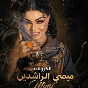 ميمي الراشدين_الانسولين by Hamodi10music_حمودي عشره ميوزك