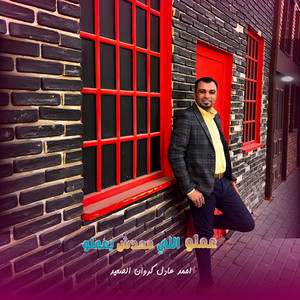 عملو اللي محدش يعملو - Live by احمد عادل كروان الصعيد