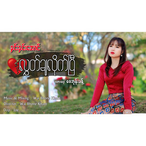 HNIN HNIN AUNG - Lhot Cha Lite Pe