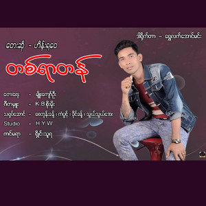 Hein Ya Wai - Ta Yar Tan