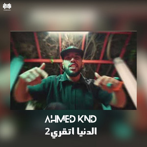 Ahmed Knd - الدنيا اتقري 2